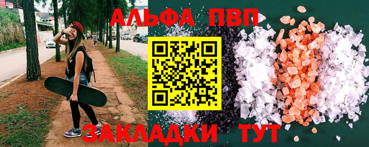 продажа наркотиков  А ПВП VHQ  Сосновоборск  Вход с VPN  Alfa_PVP VHQ  Alfa_PVP Соль 