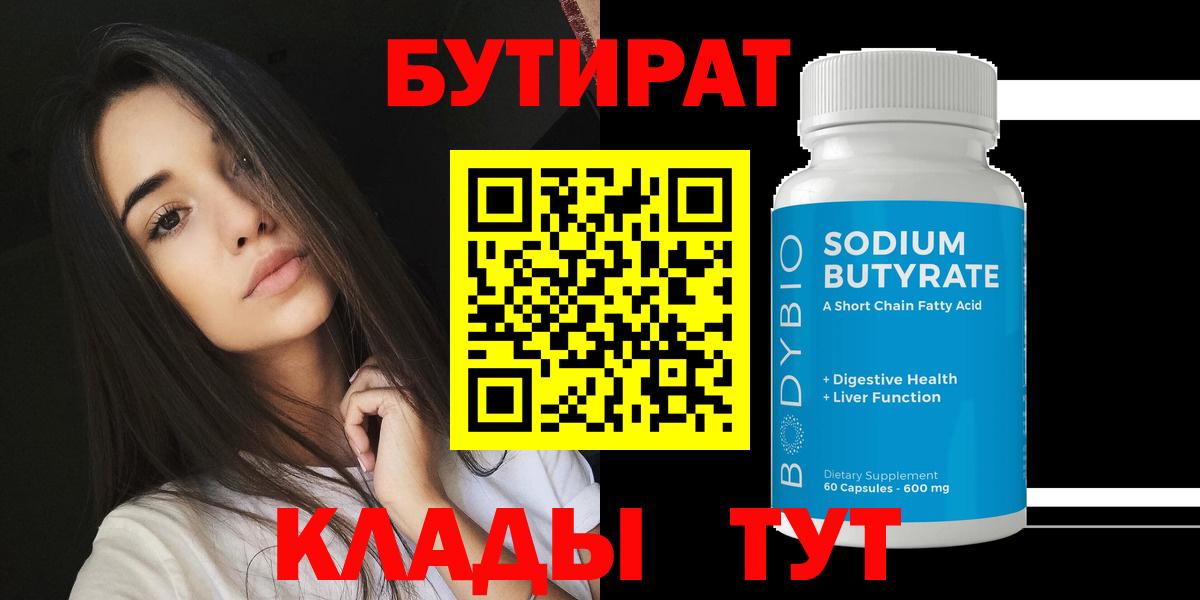 БУТИРАТ бутандиол Сосновоборск