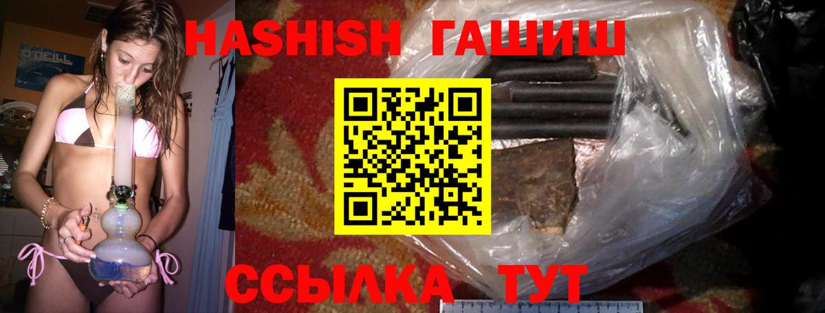 ГАШ гашик  ГАШИШ хэш  Сосновоборск  Вход с VPN 